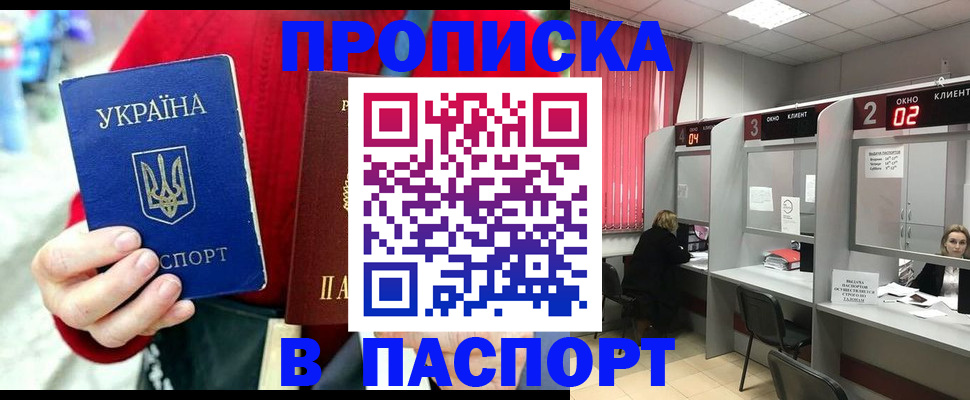 прописка 2025 в Ряжске